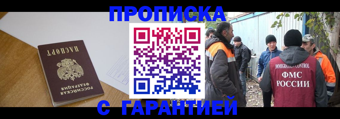 прописка регистрация в Таганроге